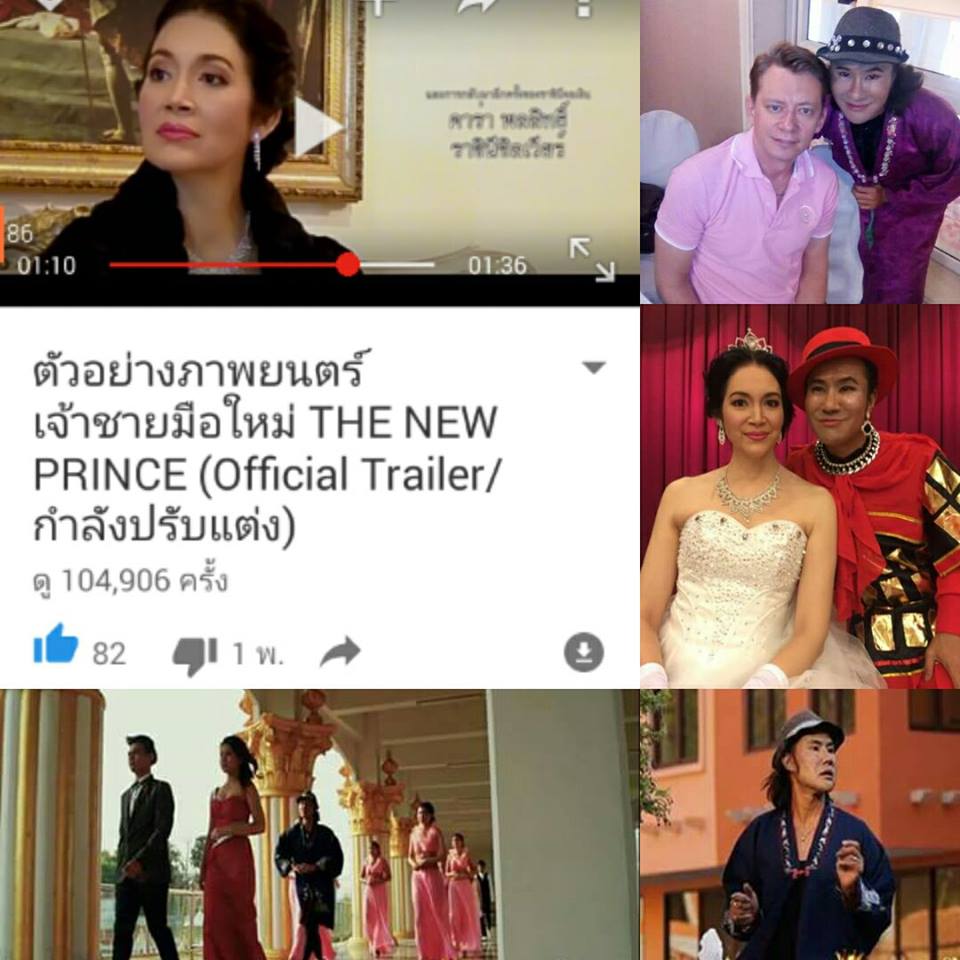 แซวเละ! 2วันยอดวิวทะลุ100,000 กว่าวิว...ภาพยนตร์เจ้าชายมือใหม่ The New Prince