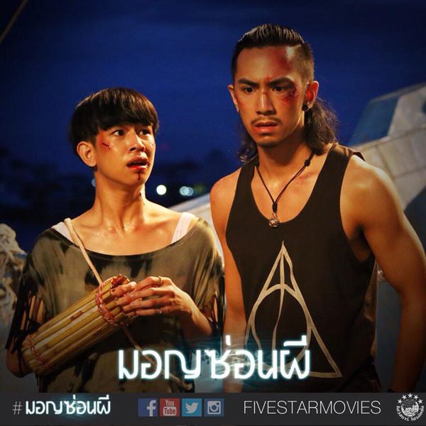 มอญซ่อนผี