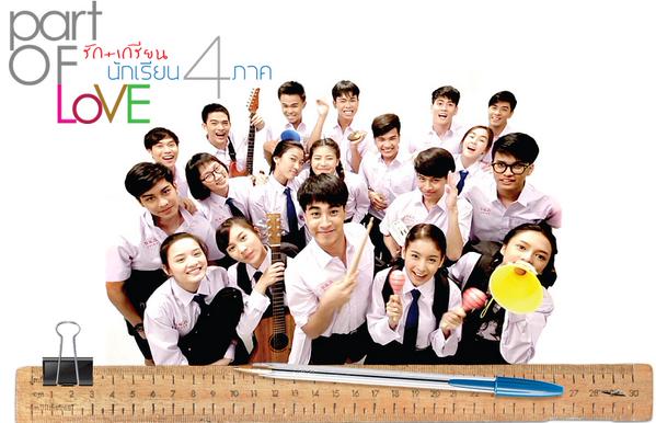 วันนี้ตอนแรก "Part of Love รัก+เกรียน นักเรียน4ภาค"  20.50 น. ช่อง 9`แทน Lovesick2
