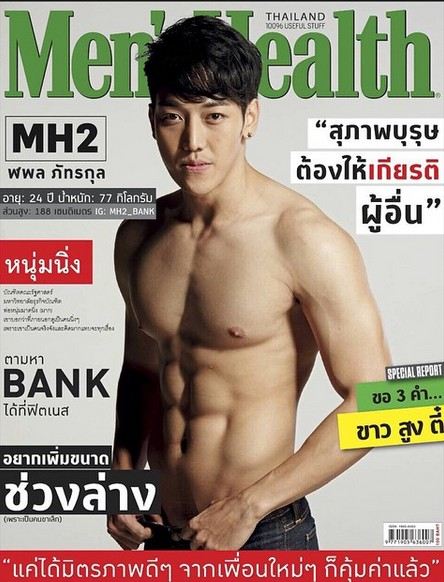 แบงค์ Men's Health 2015 สูงหล่อ น่า.. Kissss ..