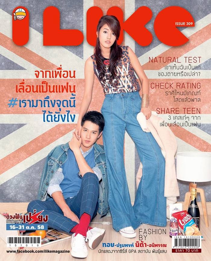 ทอย-ปฐมพงค์ & นิต้า-อนิพรรณ @ ILIKE vol.14 no.309 October 2015