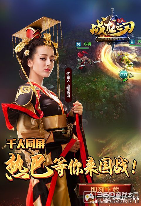 迪丽热巴 ตี้ลี่เร่อปา Cosplay game 《战龙之刃》 online