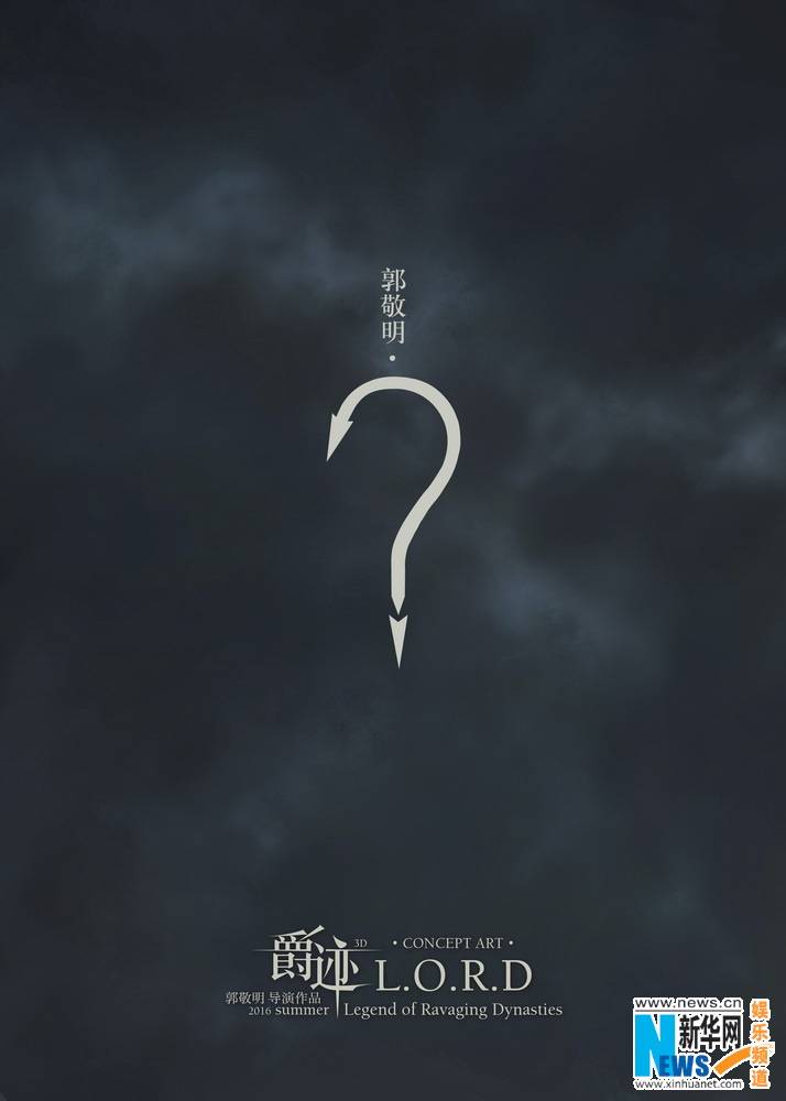 L.O.R.D Legend of Ravaging Dynasties 《爵迹》 2016 part1