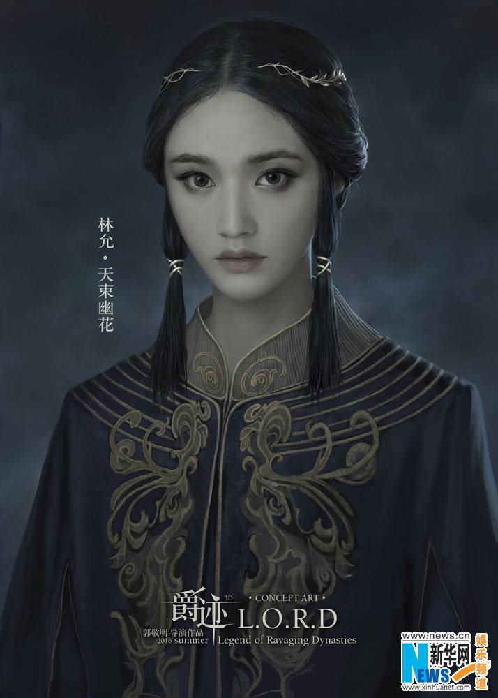 L.O.R.D Legend of Ravaging Dynasties 《爵迹》 2016 part1