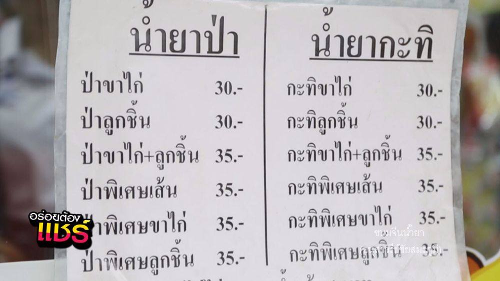 รวมร้านอร่อยย่านอนุสาวรีย์ฯ
