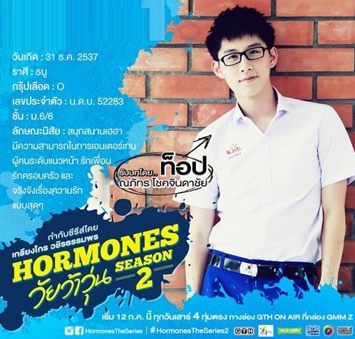ท็อป ณภัทร Hormones วัยว้าวุ่น
