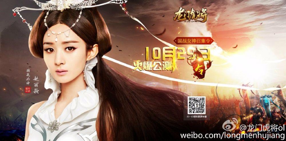 จ้าวลี่อิง cosplay game 龙门虎将 online