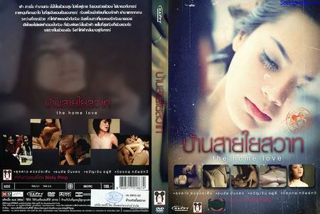 รวมหนังไทยอีโรติก [18+] ที่วางจำหน่ายถูกต้องตามกฏหมาย