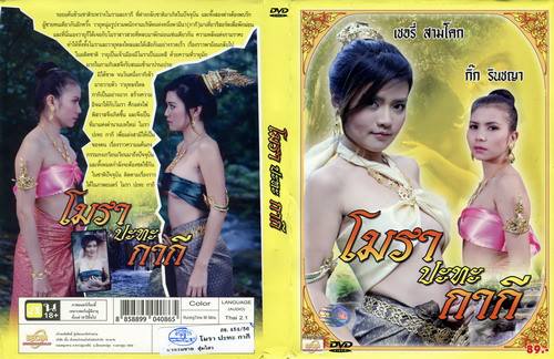 รวมหนังไทยอีโรติก [18+] ที่วางจำหน่ายถูกต้องตามกฏหมาย