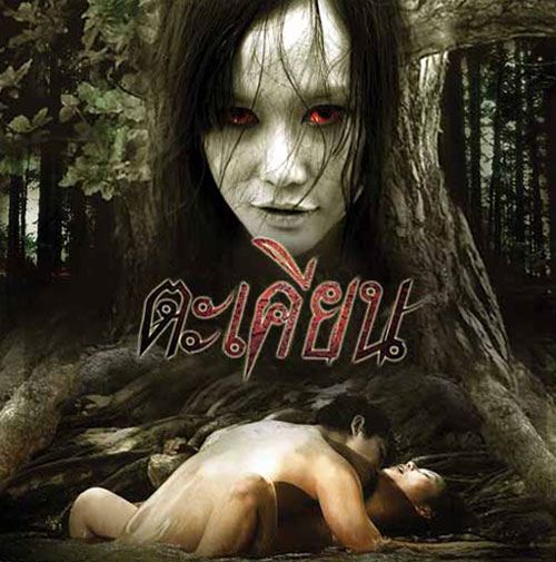 รวมหนังไทยอีโรติก [18+] ที่วางจำหน่ายถูกต้องตามกฏหมาย