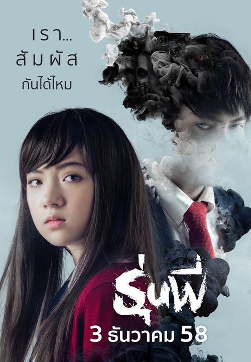 หนังผีเรื่องใหม่ที่จะมาหลอน-เขย่าขวัญคุณ "รุ่นพี่" หนังผีเรื่องแรกของ พลอยชมพู