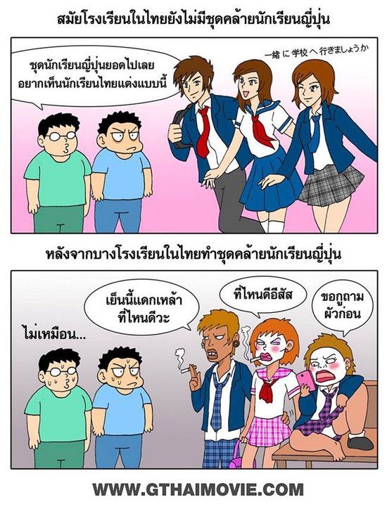การ์ตูนเสียดสีสังคม