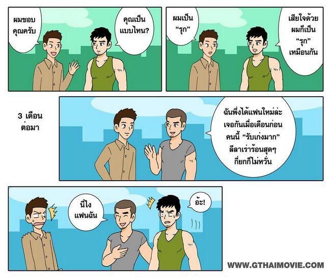 การ์ตูนเสียดสีสังคม