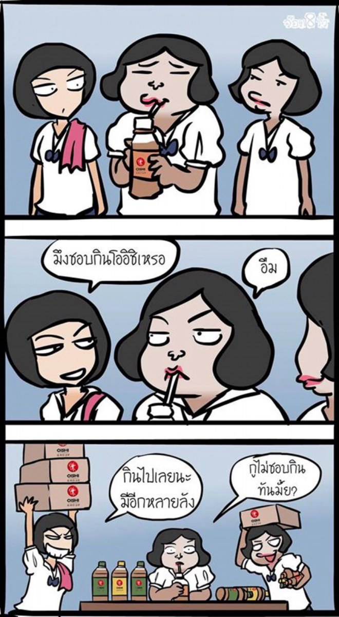 การ์ตูนเสียดสีสังคม