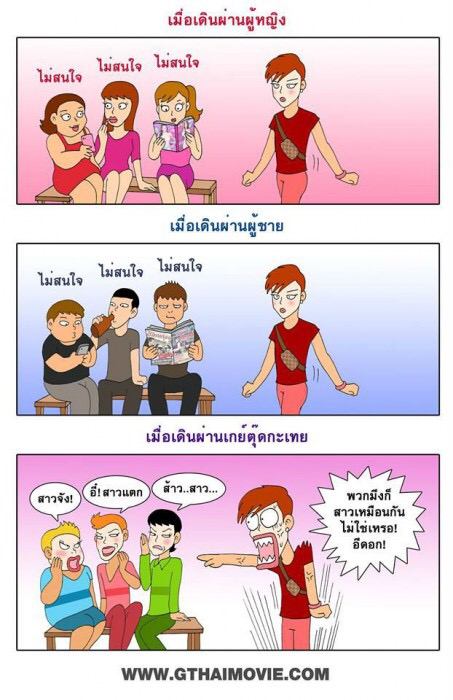 การ์ตูนเสียดสีสังคม
