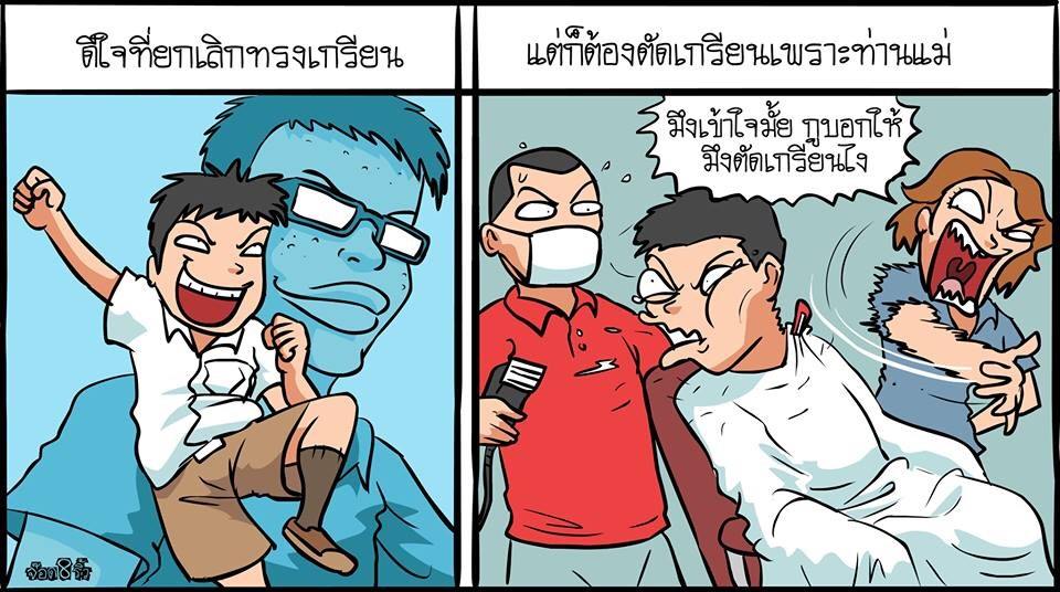 การ์ตูนเสียดสีสังคม