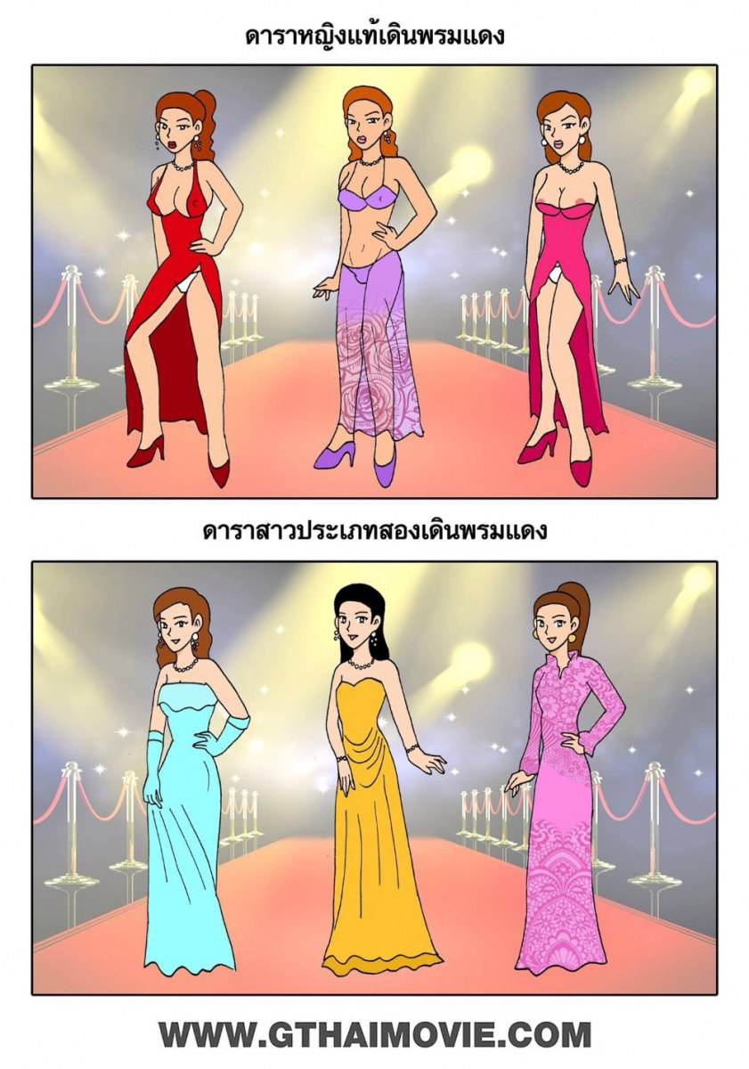 การ์ตูนเสียดสีสังคม
