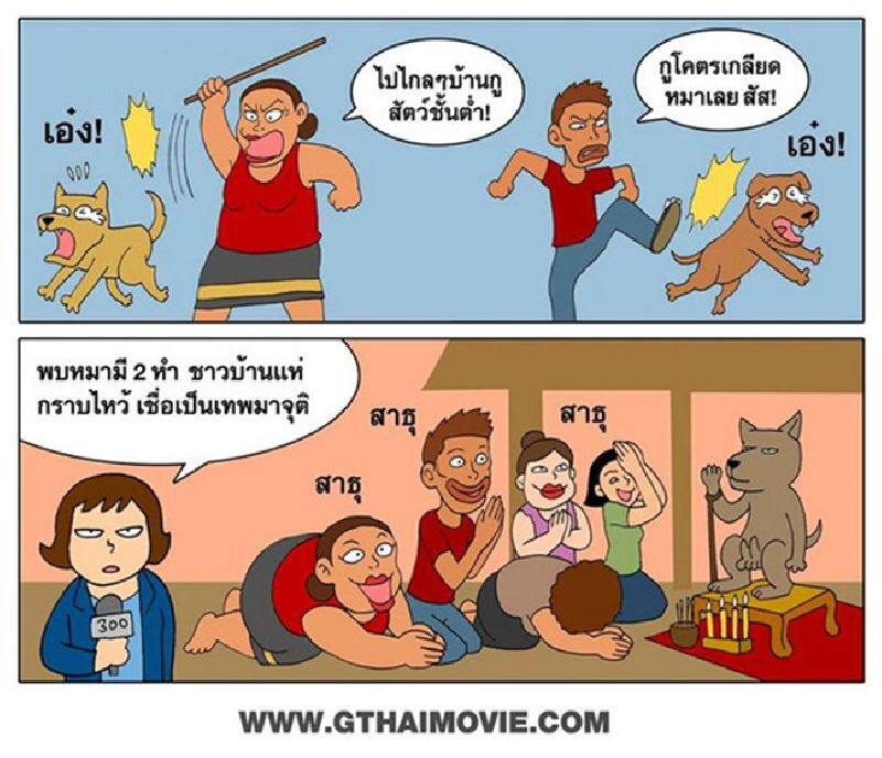 การ์ตูนเสียดสีสังคม