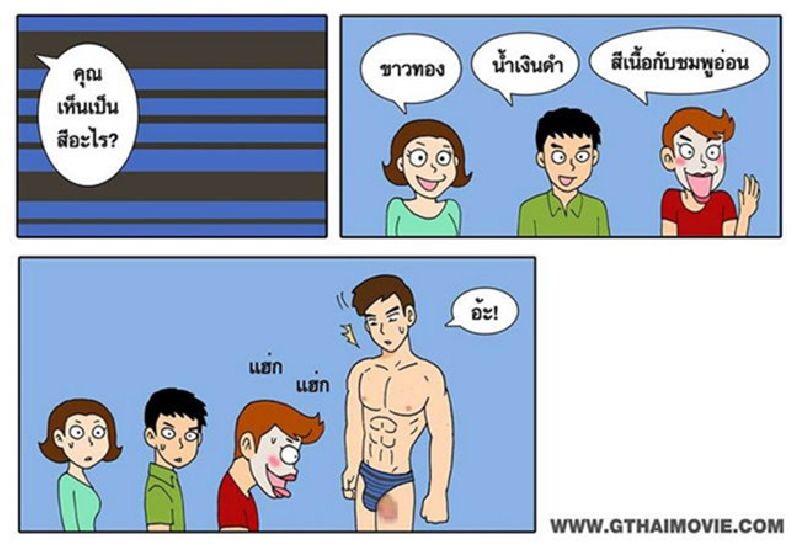 การ์ตูนเสียดสีสังคม
