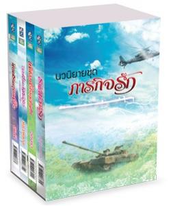 นิยายชุด