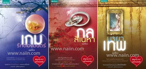 นิยายชุด