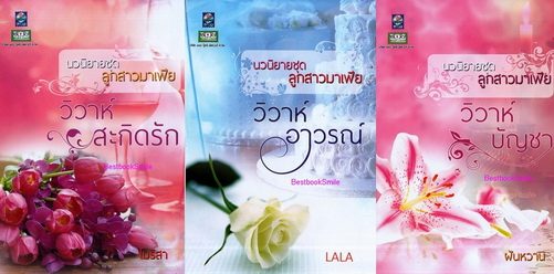 นิยายชุด ลูกสาวมาเฟีย