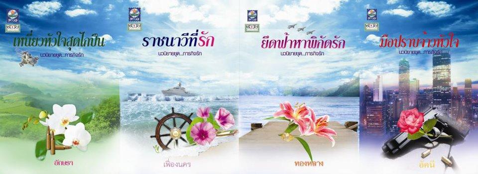 นิยายชุด