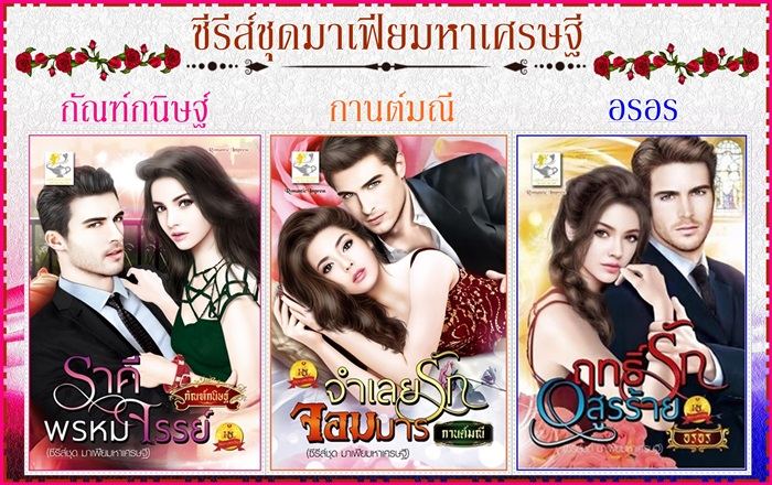 นิยายชุด