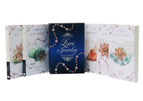 นิยายชุดLove Jewelry อัญมณีแห่งรัก