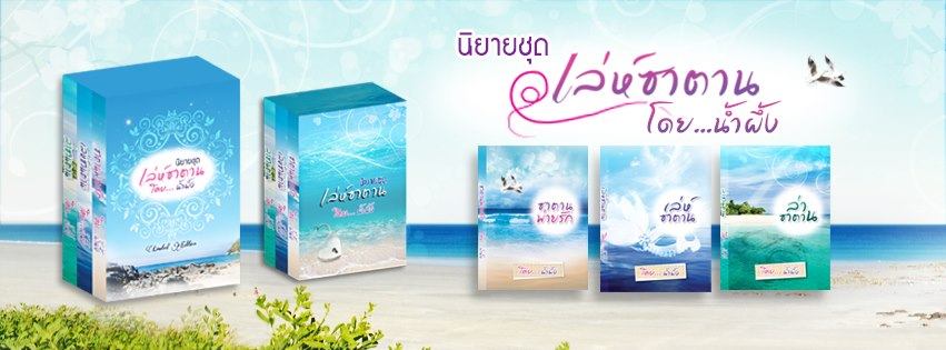 นิยายชุด