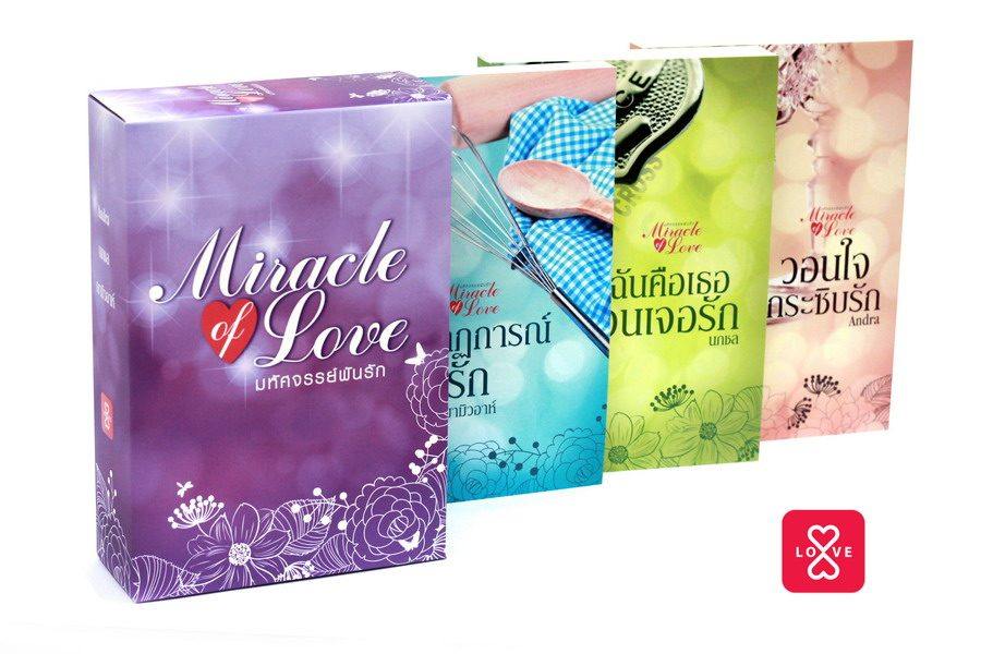 Miracle of love มหัศจรรย์พันรัก