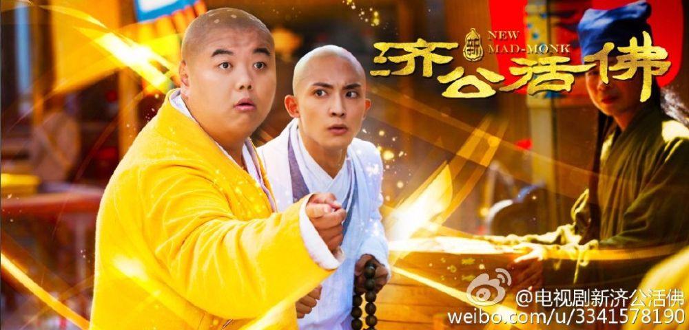 จี้กง อภินิหารเทพพิชิตมาร ฉบับใหม่ 《新济公活佛》 New Legend Ji Gong 2013-2014 part34