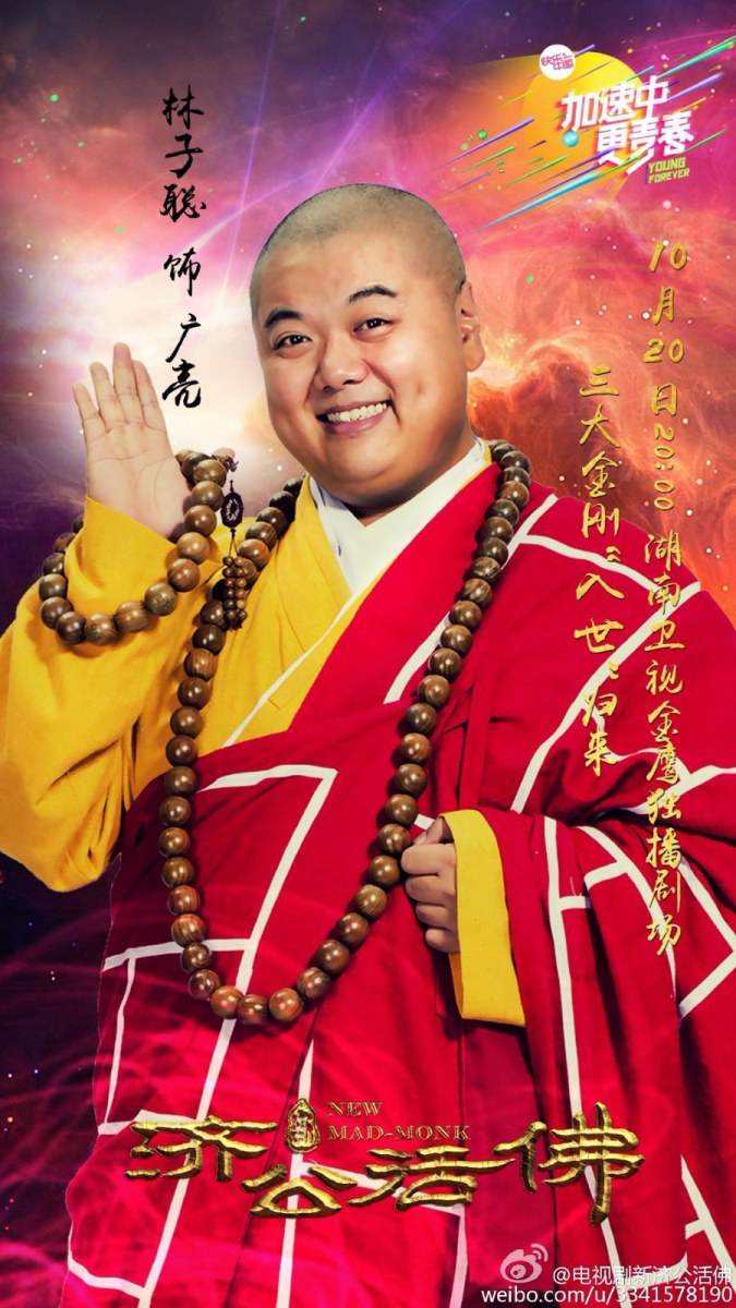 จี้กง อภินิหารเทพพิชิตมาร ฉบับใหม่ 《新济公活佛》 New Legend Ji Gong 2013-2014 part34