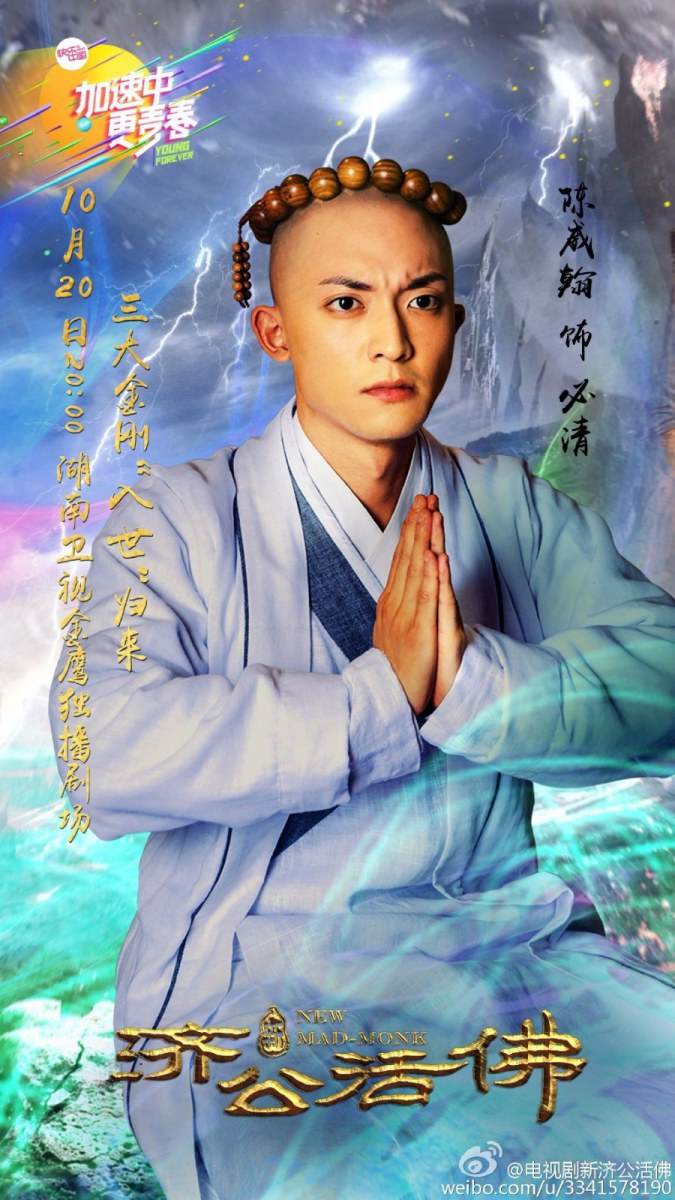 จี้กง อภินิหารเทพพิชิตมาร ฉบับใหม่ 《新济公活佛》 New Legend Ji Gong 2013-2014 part34