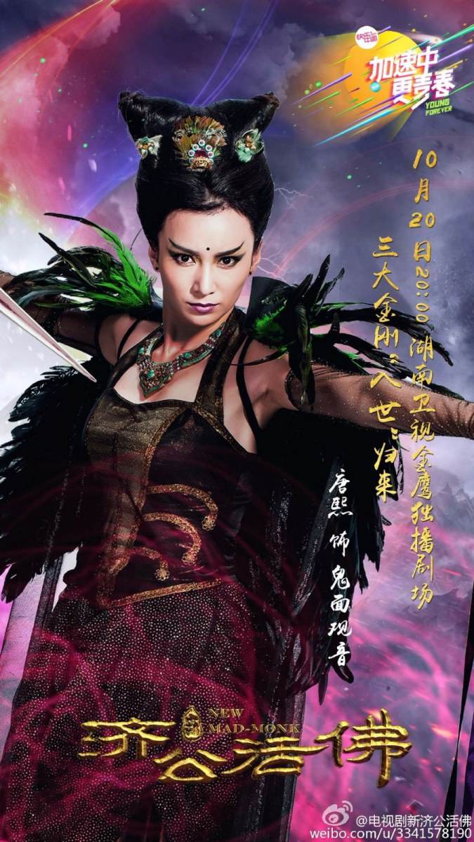 จี้กง อภินิหารเทพพิชิตมาร ฉบับใหม่ 《新济公活佛》 New Legend Ji Gong 2013-2014 part34