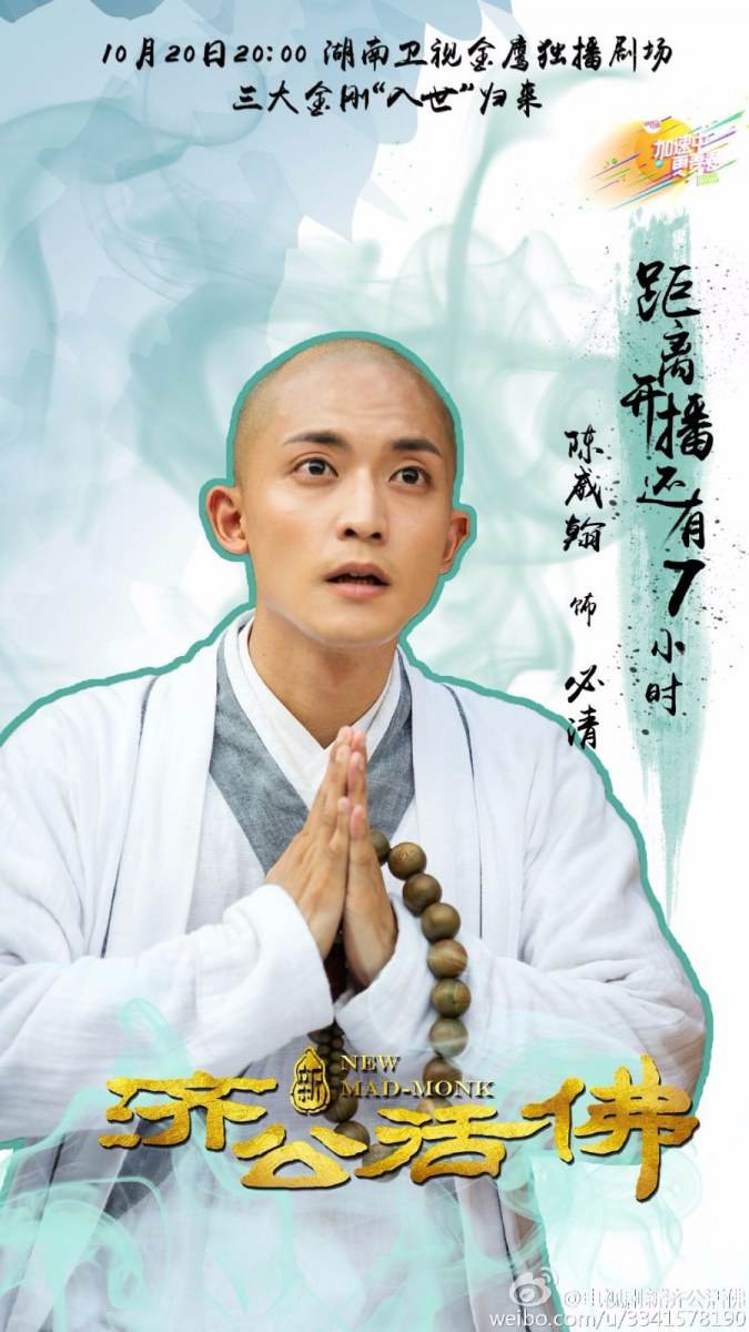 จี้กง อภินิหารเทพพิชิตมาร ฉบับใหม่ 《新济公活佛》 New Legend Ji Gong 2013-2014 part35