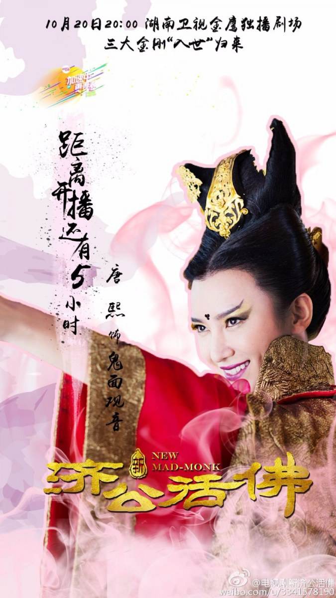 จี้กง อภินิหารเทพพิชิตมาร ฉบับใหม่ 《新济公活佛》 New Legend Ji Gong 2013-2014 part35