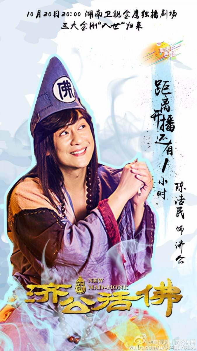 จี้กง อภินิหารเทพพิชิตมาร ฉบับใหม่ 《新济公活佛》 New Legend Ji Gong 2013-2014 part35