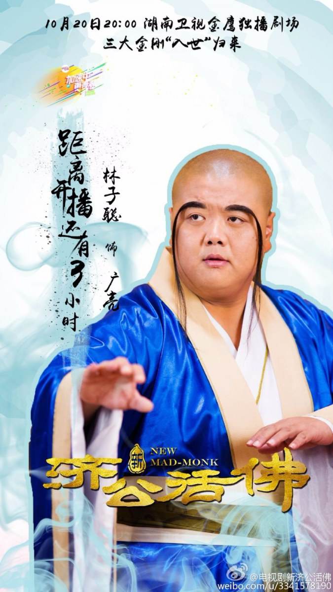 จี้กง อภินิหารเทพพิชิตมาร ฉบับใหม่ 《新济公活佛》 New Legend Ji Gong 2013-2014 part35