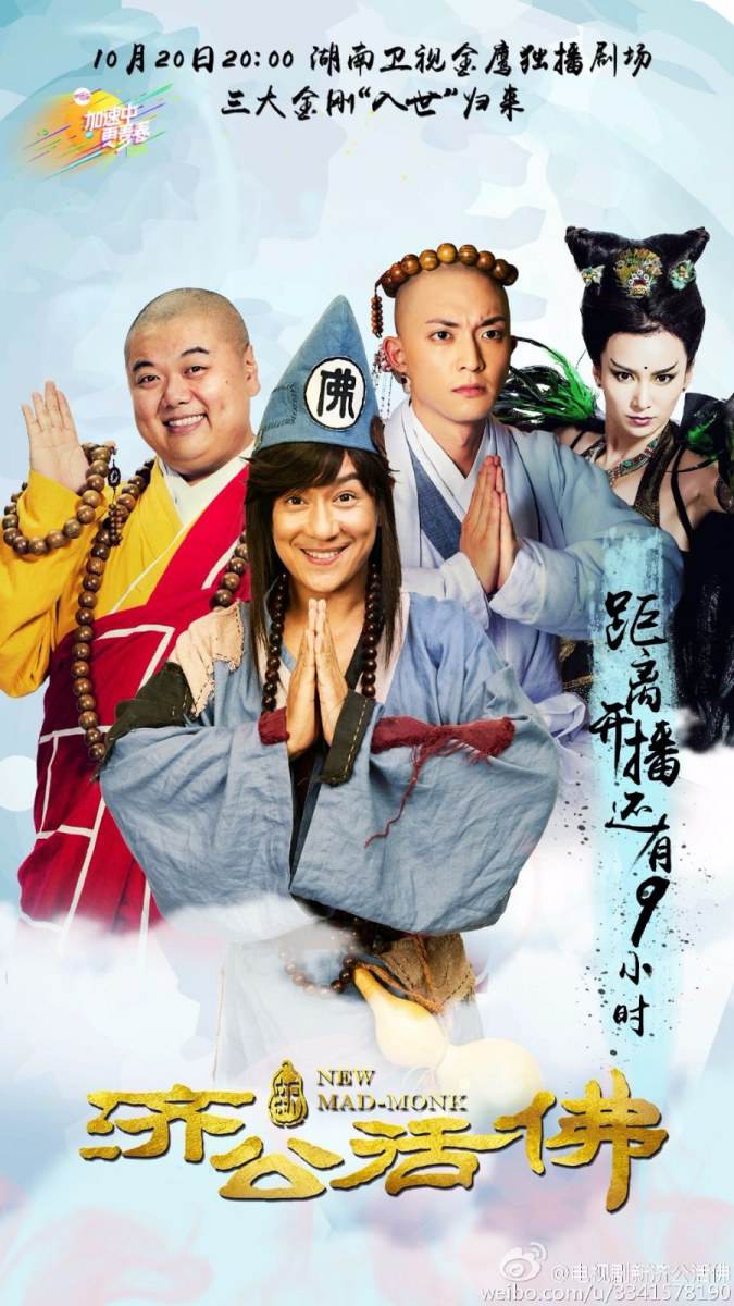 จี้กง อภินิหารเทพพิชิตมาร ฉบับใหม่ 《新济公活佛》 New Legend Ji Gong 2013-2014 part35