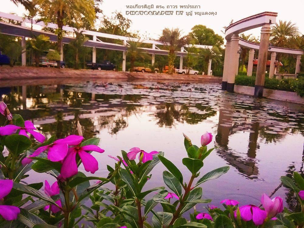 หอเกียรติภูมิ ดร. ถาวร พรประภา และสวนรถไฟ สถานีสยามกลการ