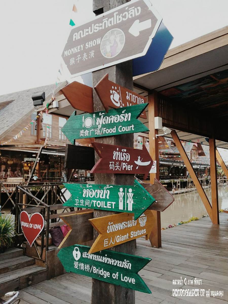 ตลาดน้ำสี่ภาค พัทยา