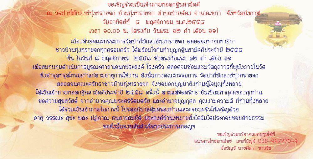 ขอเชิญร่วมทำบุญกฐิน