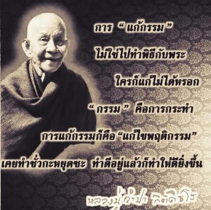 ข้อคิดธรรมะ