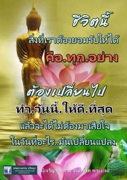 ข้อคิดธรรมะยามเช้า
