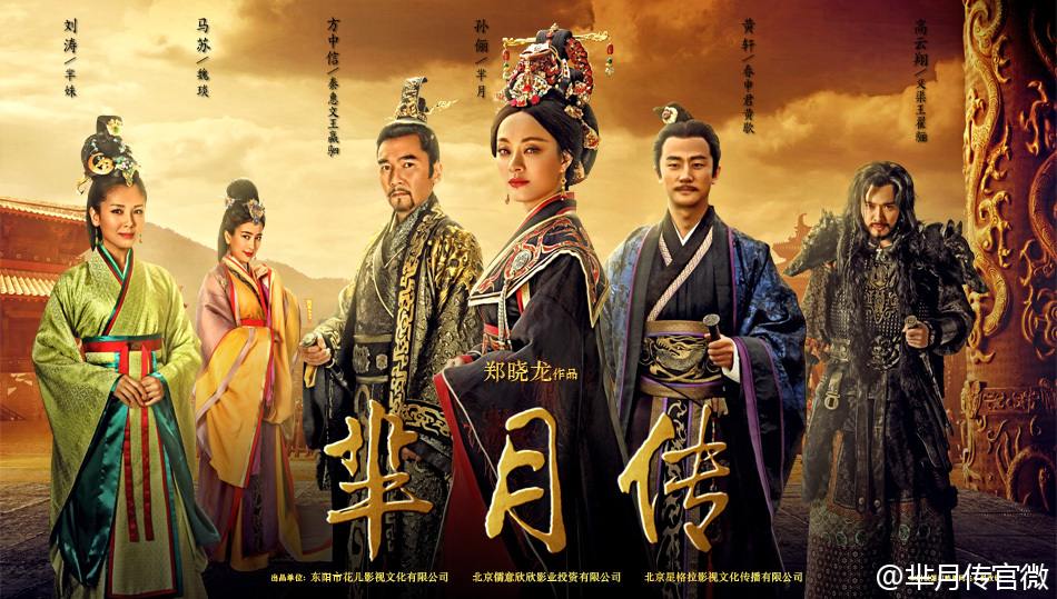《芈月传》 The Legend of Miyue 2015 part21