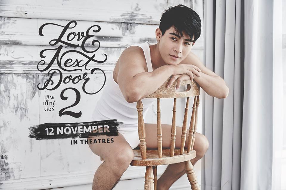 ภาพประกอบหนังเกย์ไทยแซ่บๆ Love Next Door 2 ฉากจูบฟินเว่อร์ (ฉายจริง 12 พ.ย. นี้)