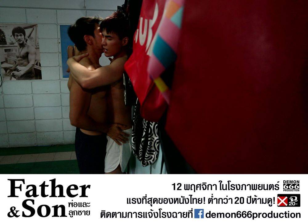 ภาพจากหนังเกย์ไทยแรงที่สุดในประวัติศาสตร์ Father & Son (ฉาย 12 พ.ย. นี้)