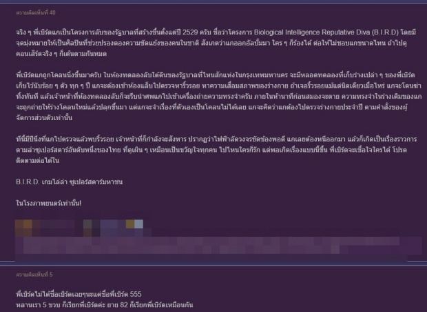 ฮาแรง!! ชาวเน็ตถาม "เราต้องเรียก พี่เบิร์ด จนเขาอายุเท่าไหร่"!??