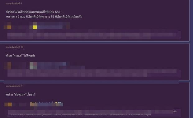 ฮาแรง!! ชาวเน็ตถาม "เราต้องเรียก พี่เบิร์ด จนเขาอายุเท่าไหร่"!??